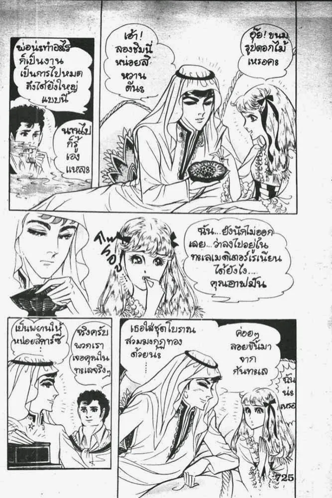 Ouke no Monshou - หน้า 29