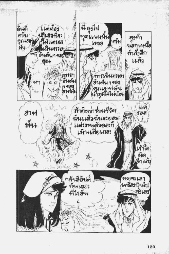 Ouke no Monshou - หน้า 5