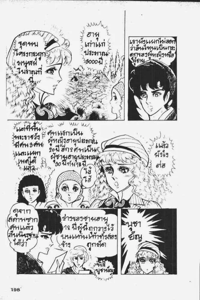 Ouke no Monshou - หน้า 14