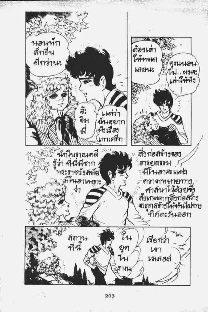 Ouke no Monshou - หน้า 19