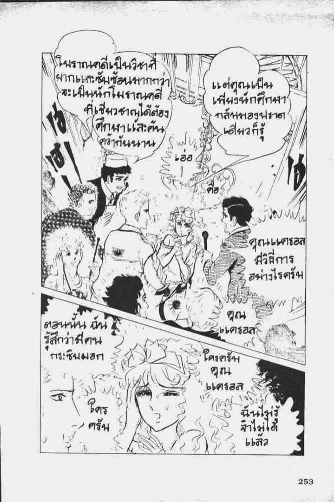 Ouke no Monshou - หน้า 9