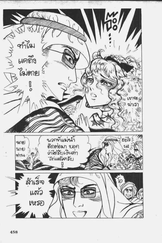 Ouke no Monshou - หน้า 4