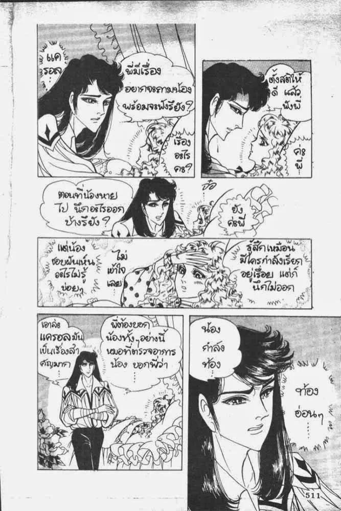 Ouke no Monshou - หน้า 27