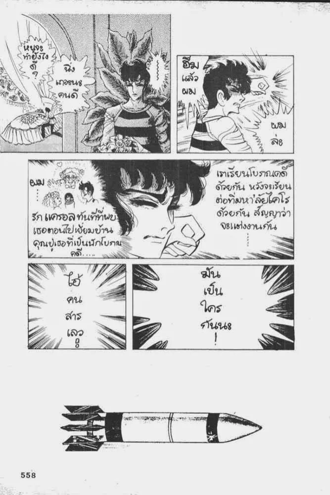 Ouke no Monshou - หน้า 14