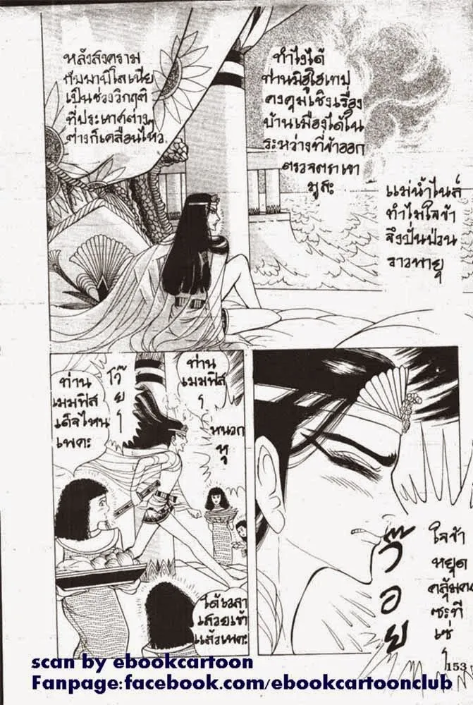 Ouke no Monshou - หน้า 19