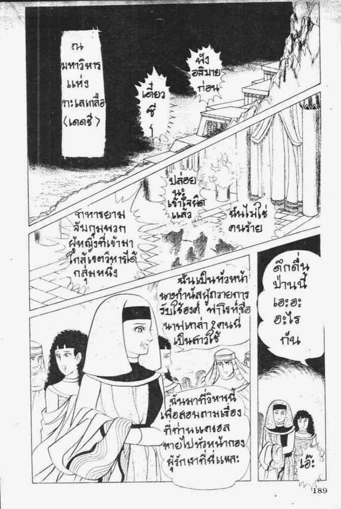 Ouke no Monshou - หน้า 25