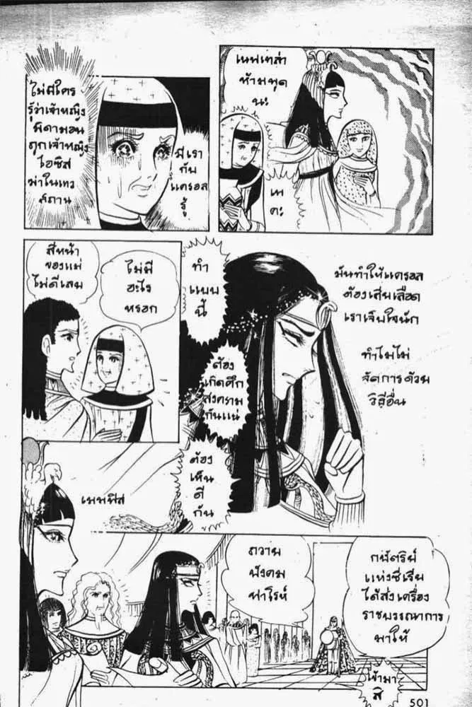 Ouke no Monshou - หน้า 20