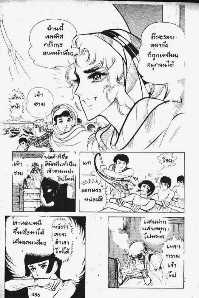 Ouke no Monshou - หน้า 5