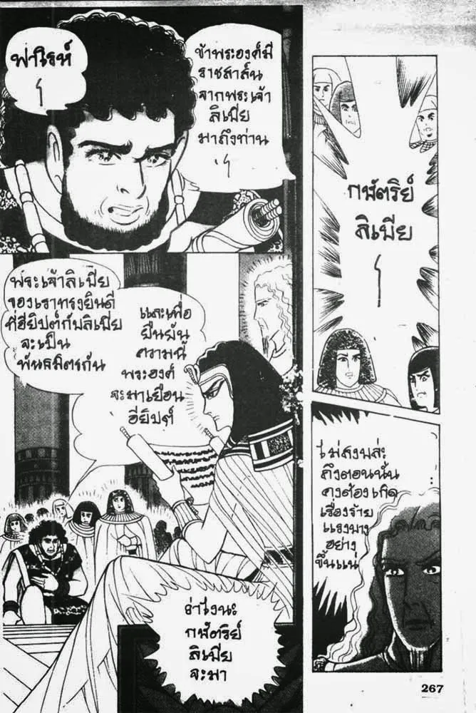 Ouke no Monshou - หน้า 9