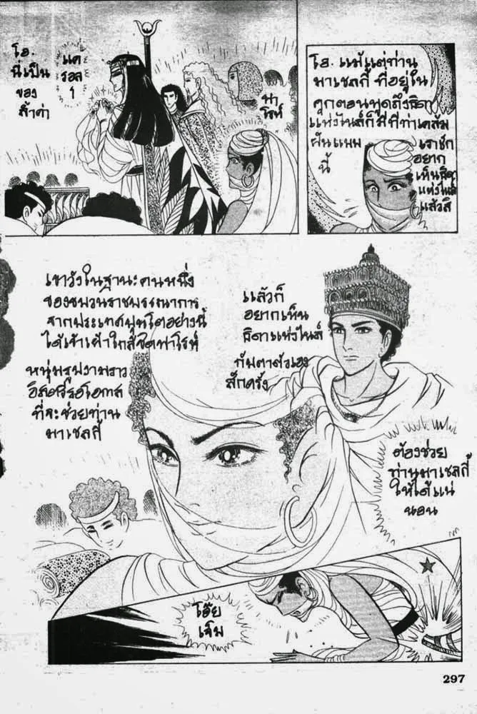 Ouke no Monshou - หน้า 29