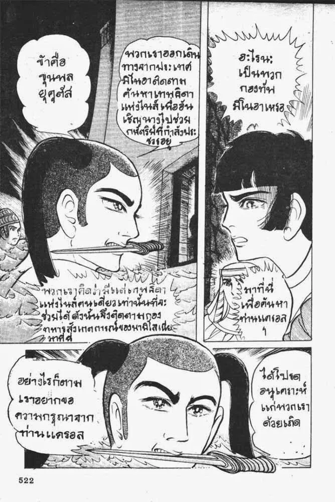 Ouke no Monshou - หน้า 14