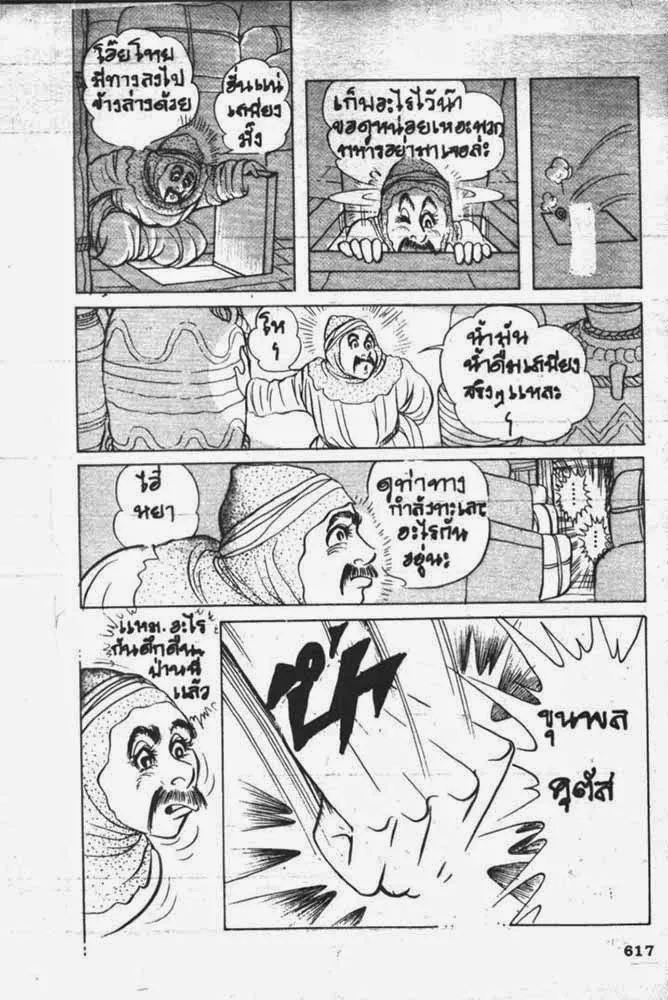 Ouke no Monshou - หน้า 19