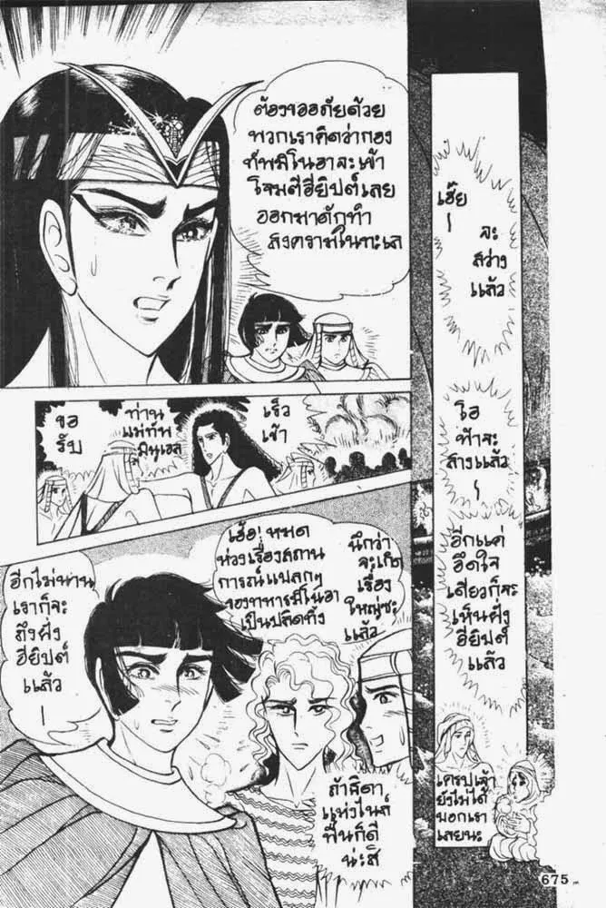 Ouke no Monshou - หน้า 16