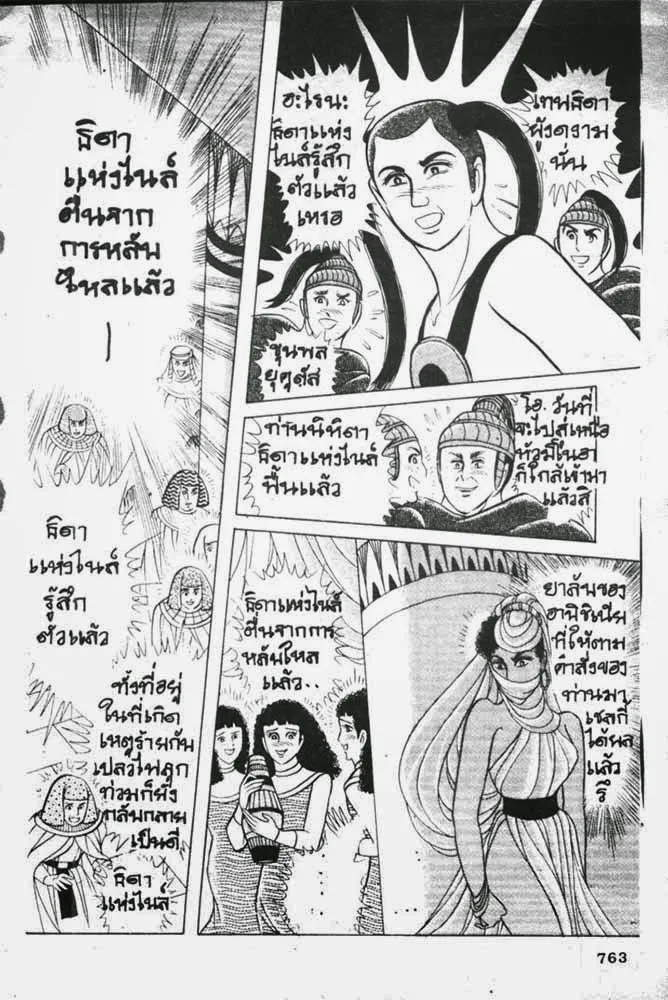 Ouke no Monshou - หน้า 15