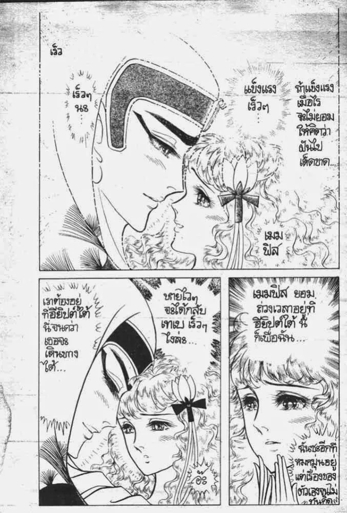 Ouke no Monshou - หน้า 25