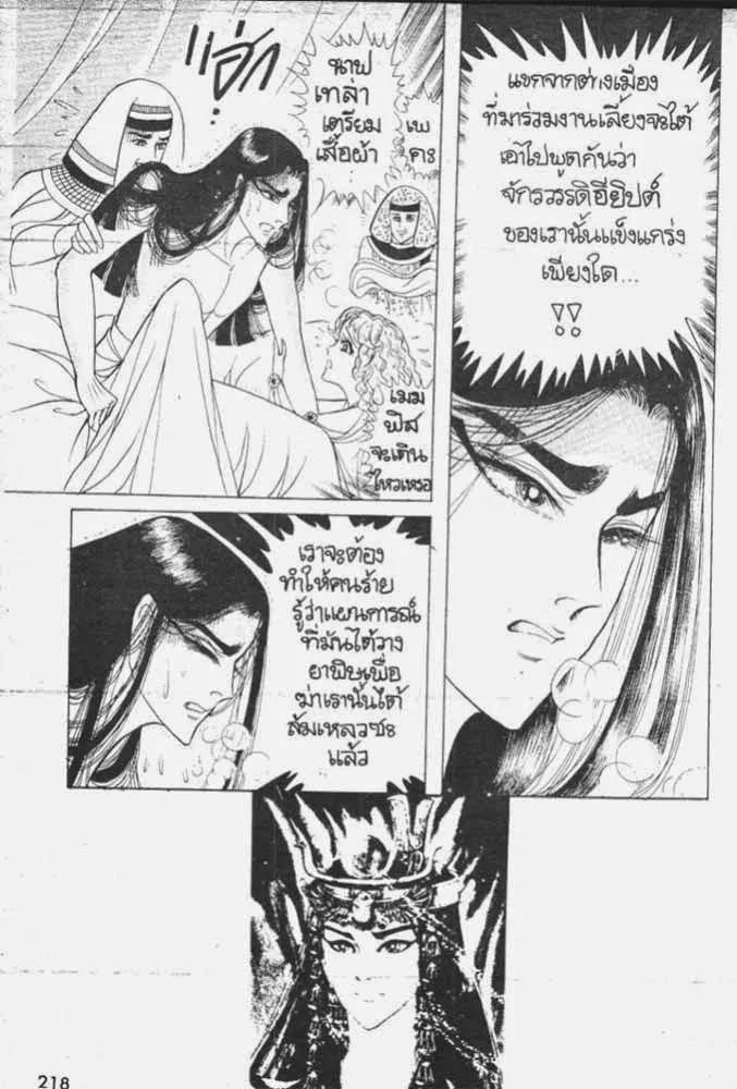 Ouke no Monshou - หน้า 22