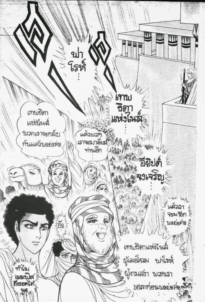 Ouke no Monshou - หน้า 26