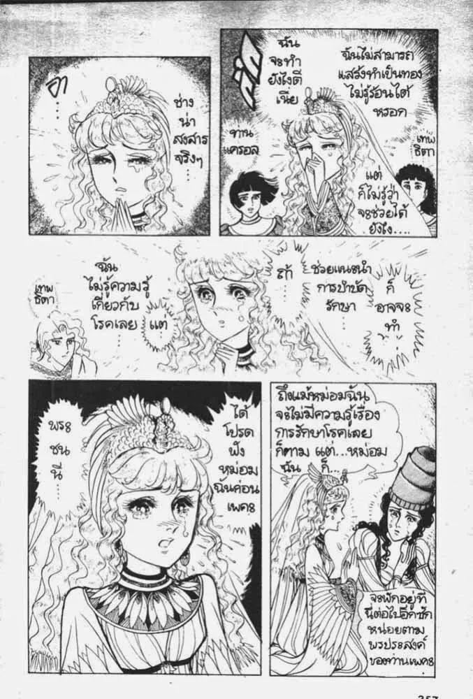 Ouke no Monshou - หน้า 11