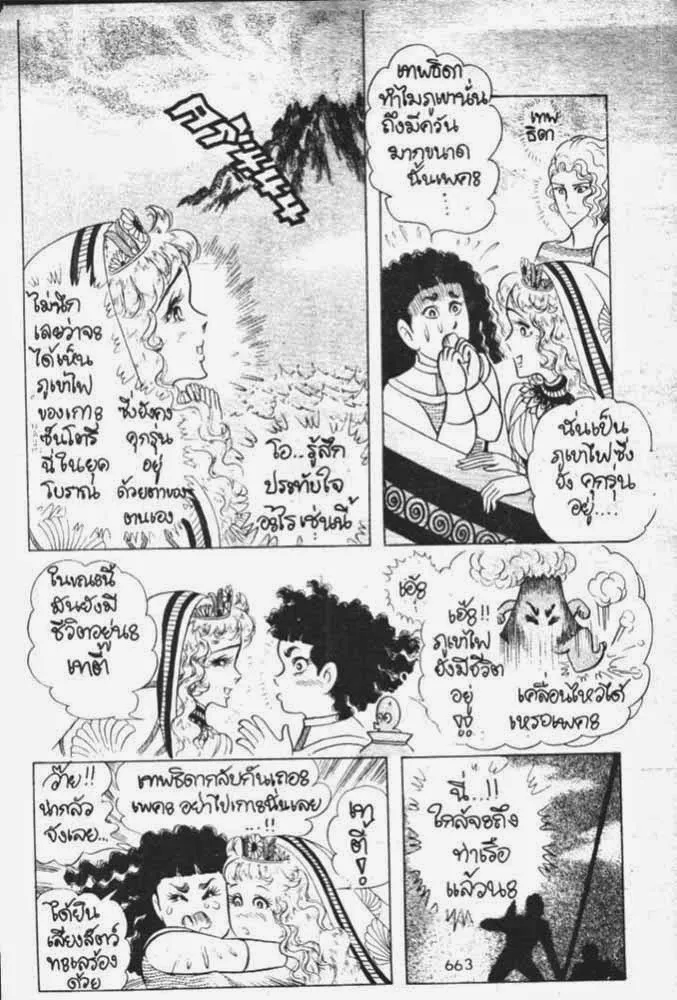 Ouke no Monshou - หน้า 19