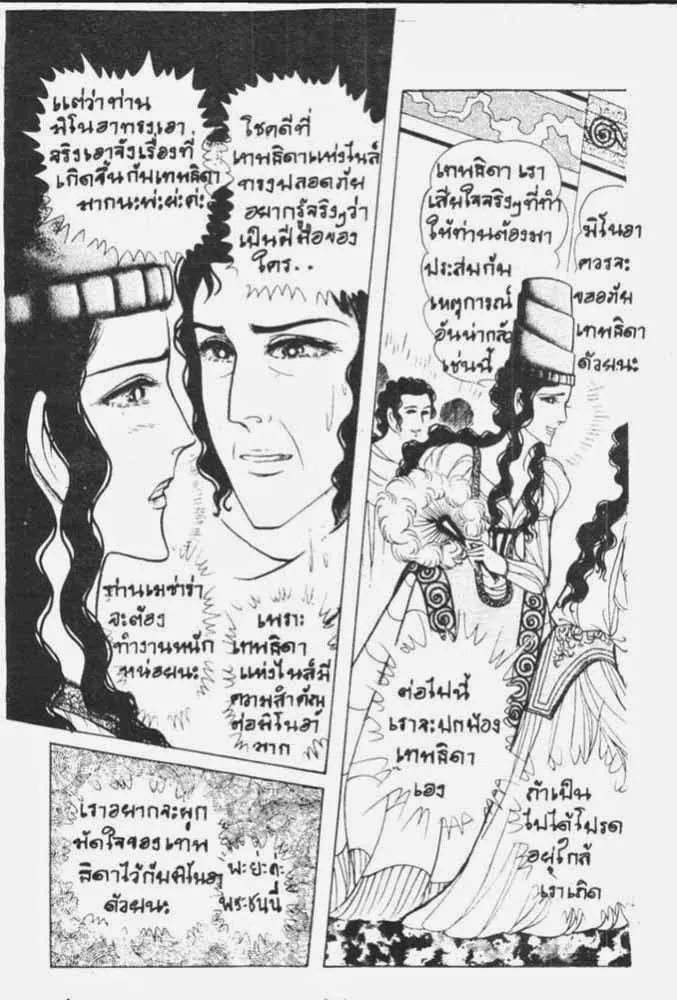 Ouke no Monshou - หน้า 46