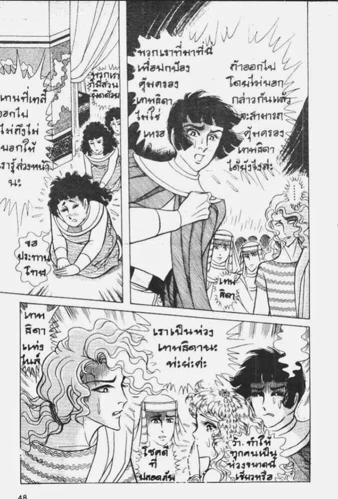 Ouke no Monshou - หน้า 54