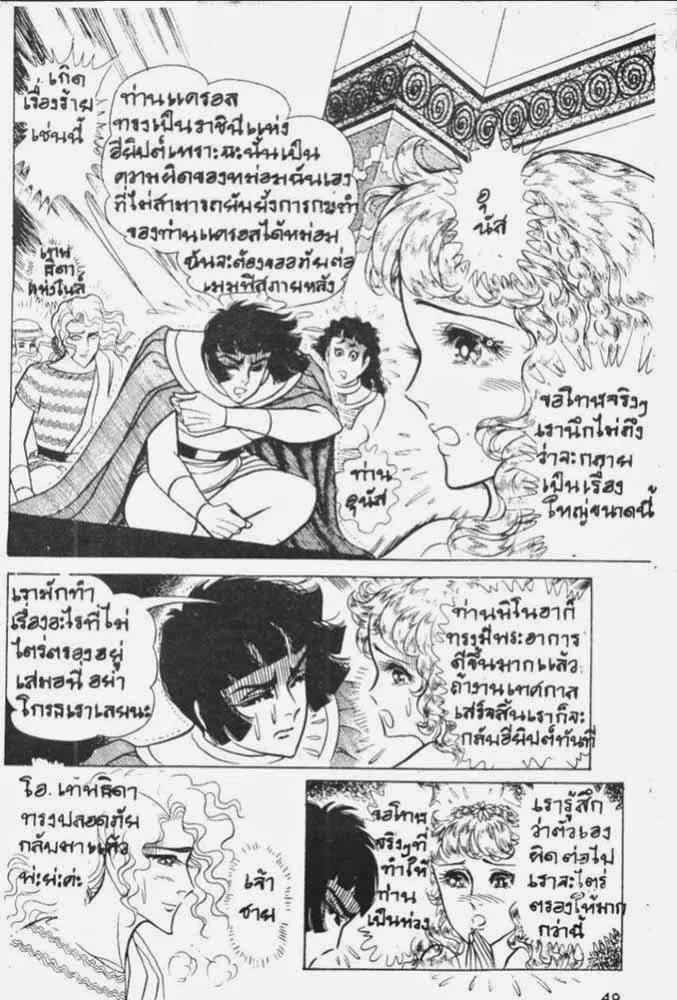 Ouke no Monshou - หน้า 55