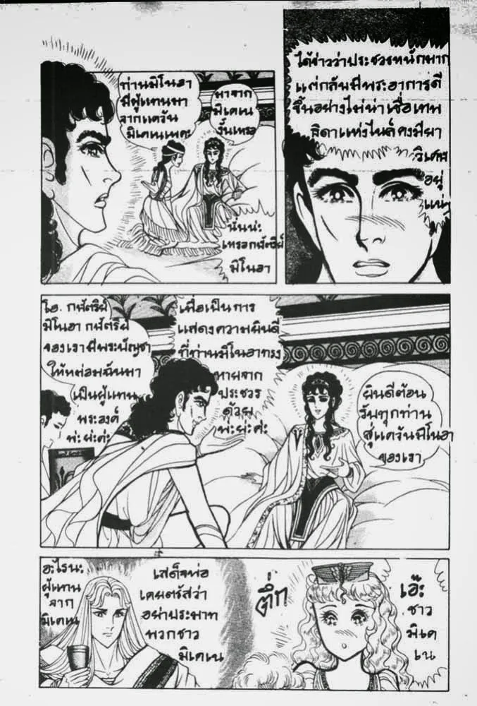 Ouke no Monshou - หน้า 11