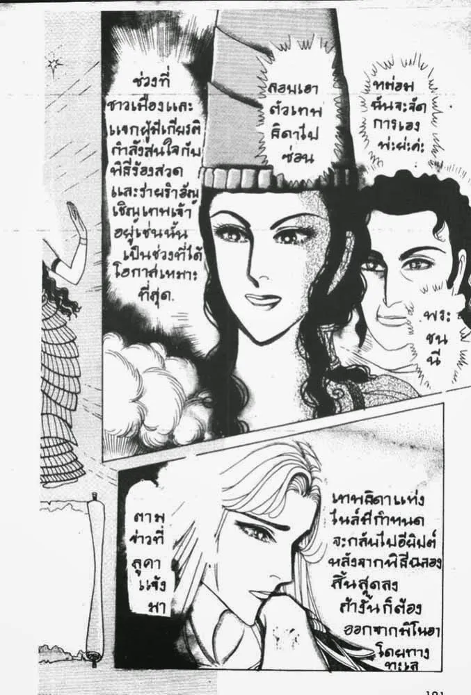 Ouke no Monshou - หน้า 17