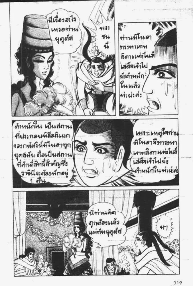 Ouke no Monshou - หน้า 15