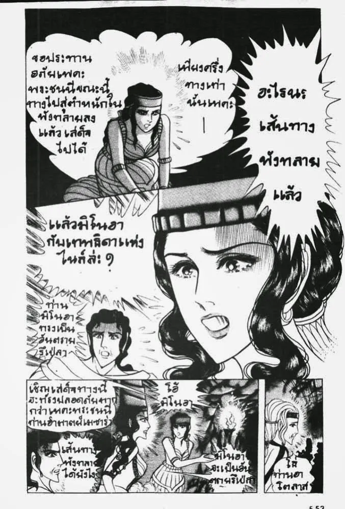 Ouke no Monshou - หน้า 19