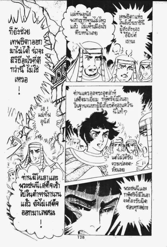 Ouke no Monshou - หน้า 16