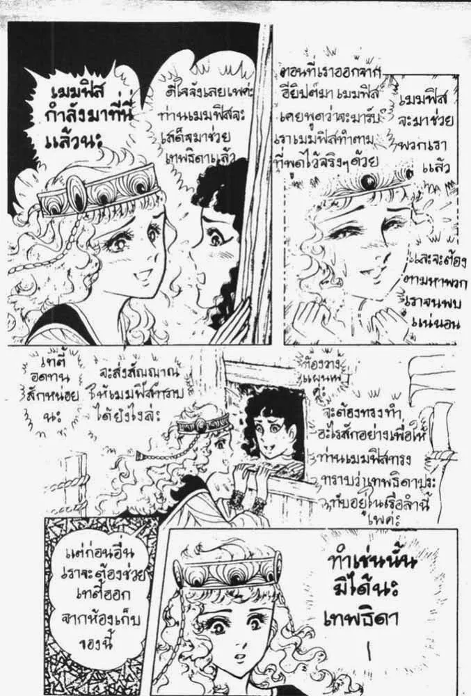 Ouke no Monshou - หน้า 23