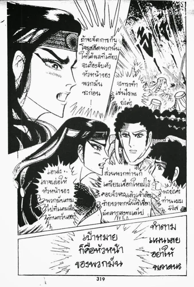 Ouke no Monshou - หน้า 19