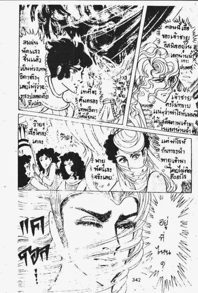 Ouke no Monshou - หน้า 12