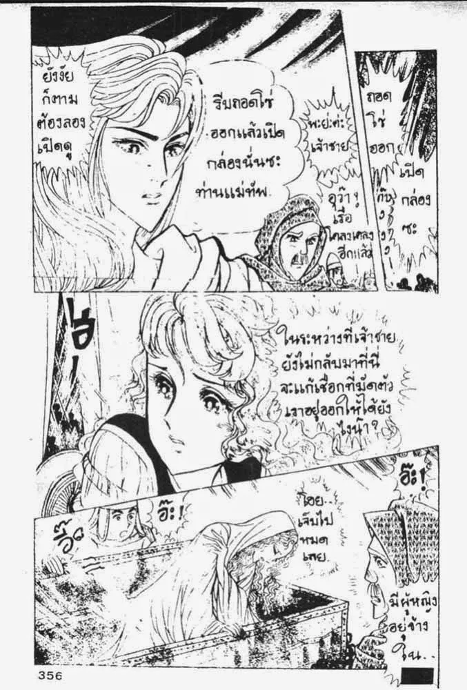 Ouke no Monshou - หน้า 26