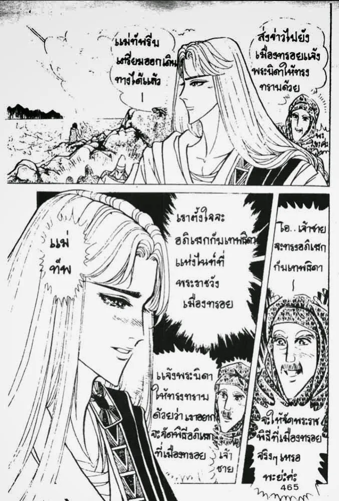 Ouke no Monshou - หน้า 19