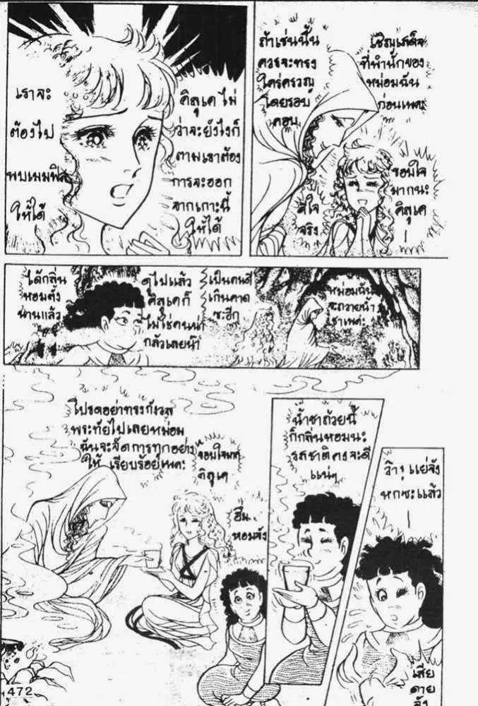 Ouke no Monshou - หน้า 26