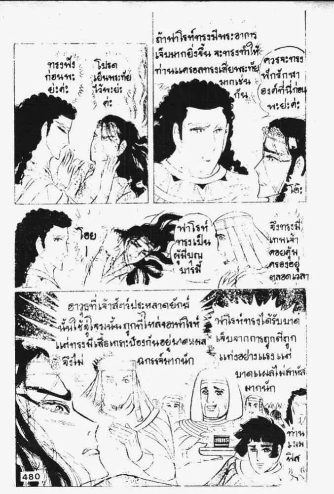 Ouke no Monshou - หน้า 4