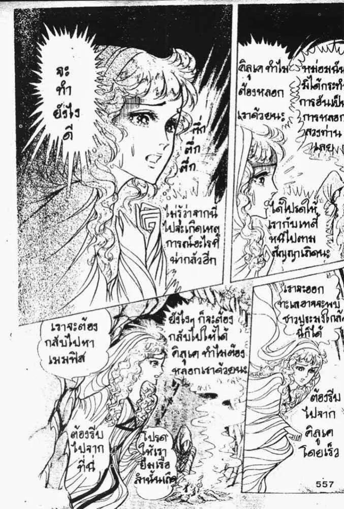 Ouke no Monshou - หน้า 17