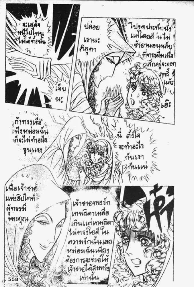 Ouke no Monshou - หน้า 18