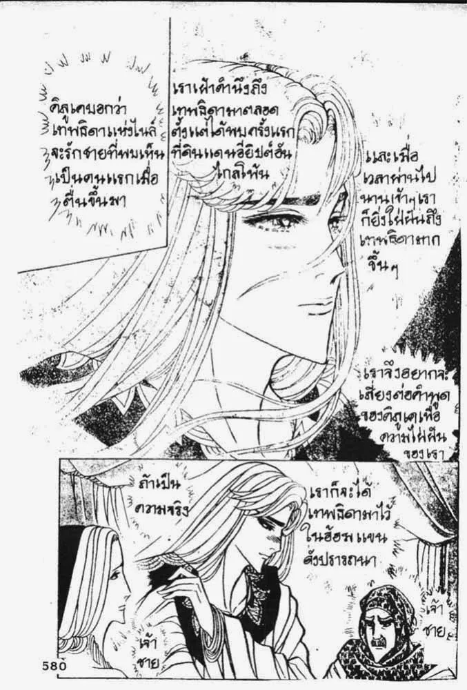 Ouke no Monshou - หน้า 10