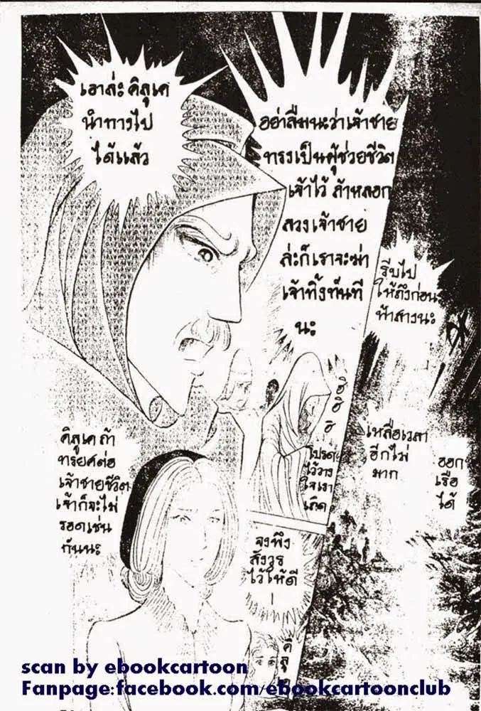 Ouke no Monshou - หน้า 12