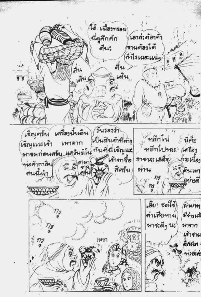 Ouke no Monshou - หน้า 11