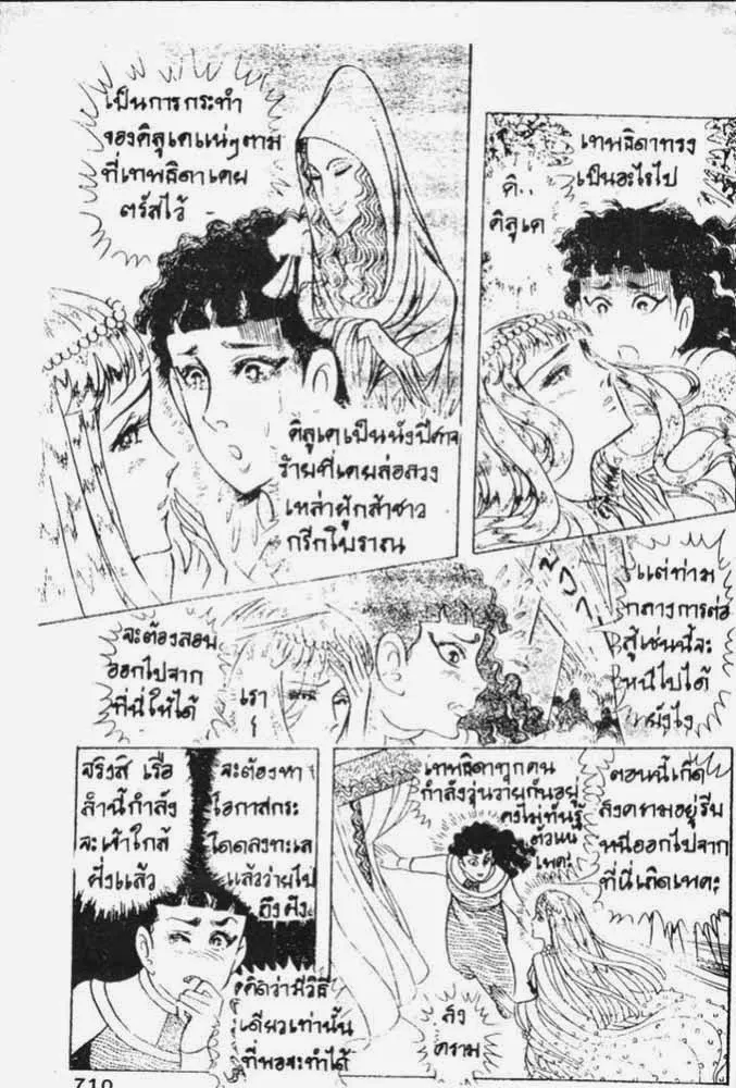 Ouke no Monshou - หน้า 20