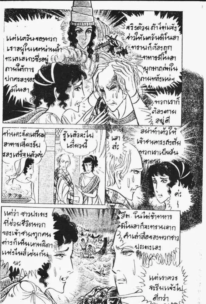 Ouke no Monshou - หน้า 12