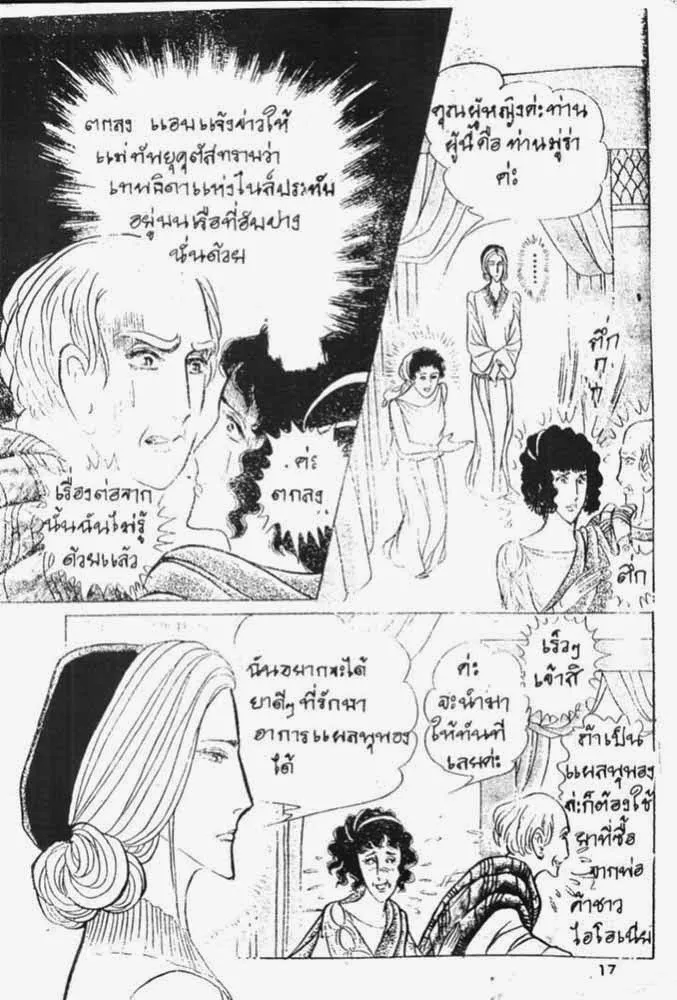 Ouke no Monshou - หน้า 13