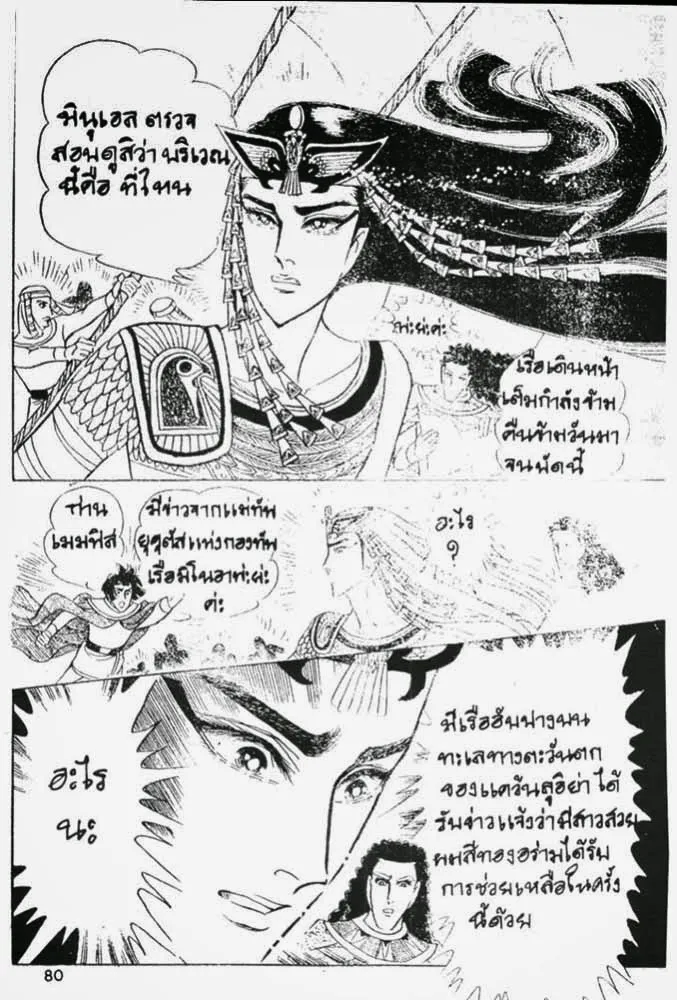 Ouke no Monshou - หน้า 16