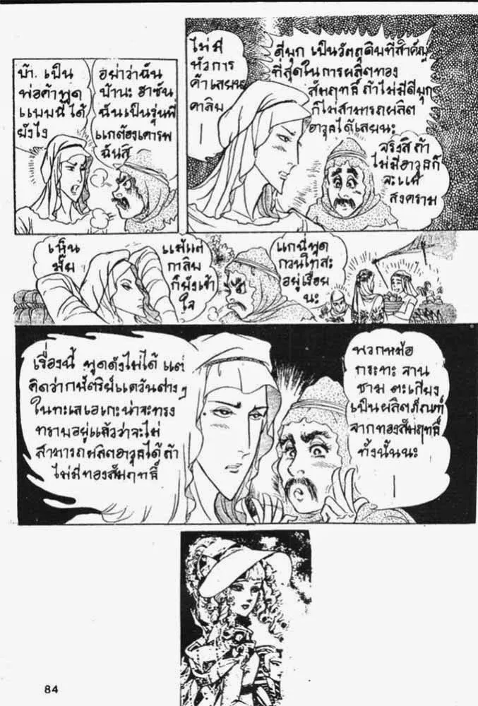 Ouke no Monshou - หน้า 20