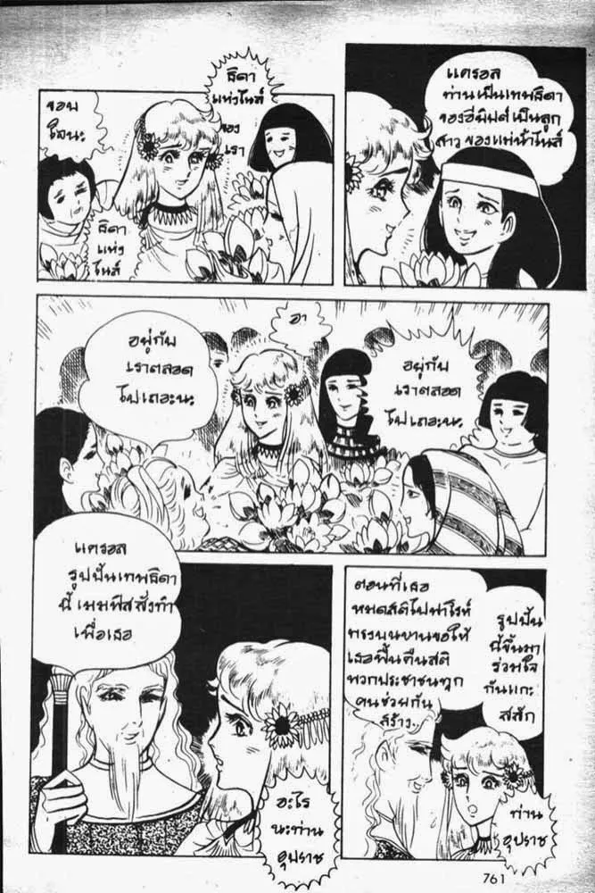 Ouke no Monshou - หน้า 10