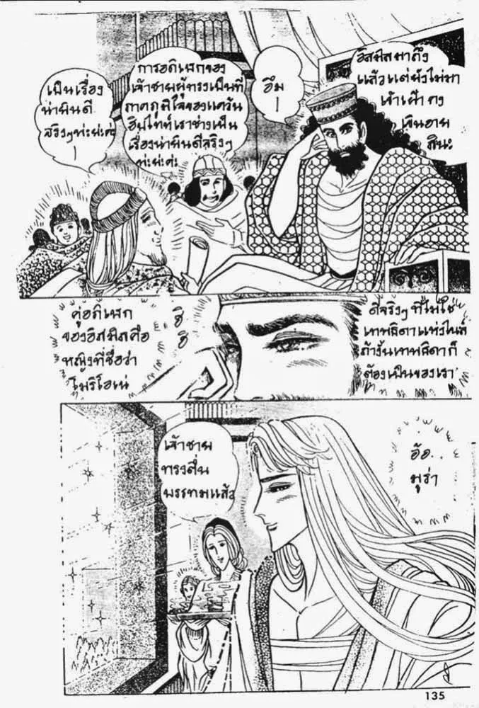 Ouke no Monshou - หน้า 11